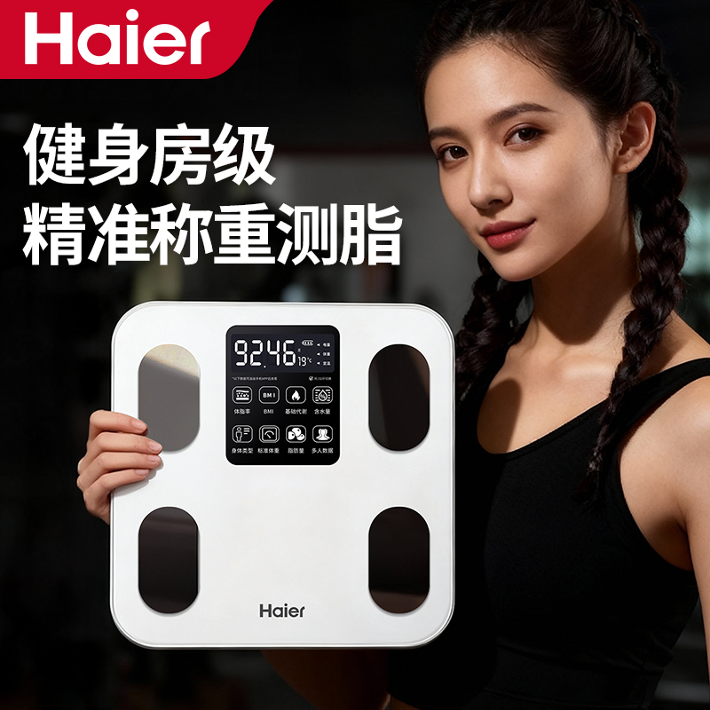 Haier/海尔体重秤电子秤高精准体脂秤家用人体秤蓝牙充电式称重计 图片 3