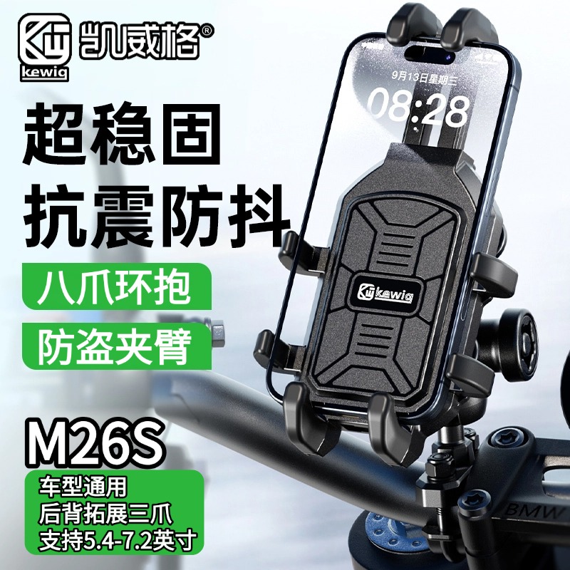 kewig凯威格摩托车手机支架八爪防盗夹臂不异响带减震电动车导航商品图
