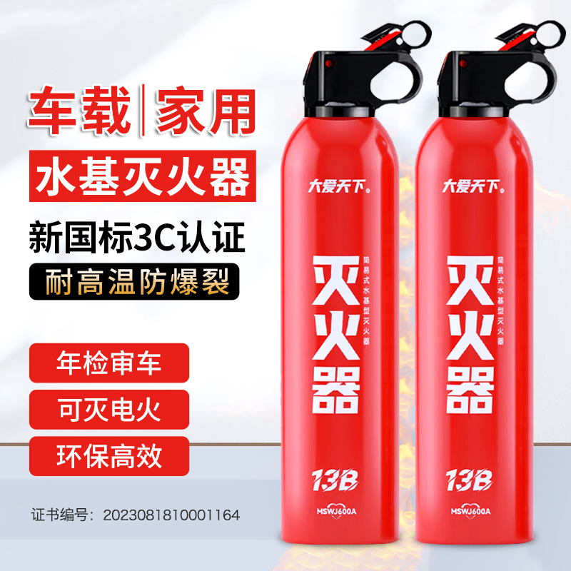 车载家用水基灭火器 耐高温 3C认证 年检审车 新国标应急消防器材