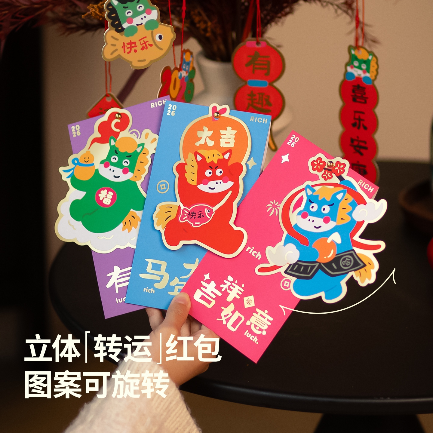 BFHOME马年转转运红包立体创意2026新款过新年春节可爱压岁钱利是