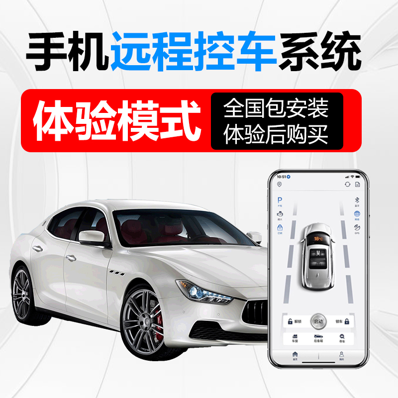 手机远程控车系统-体验模式16项Ai功能