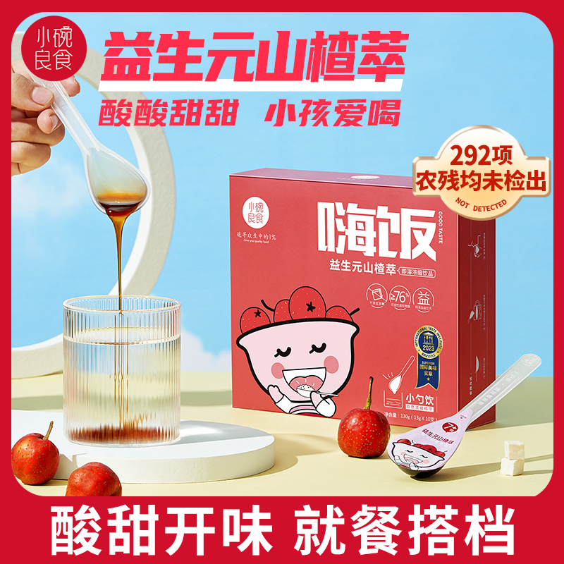 【鸡内金山楂】开味山楂六物膏 山药茯苓吃饭便携营养零食冲泡.直A