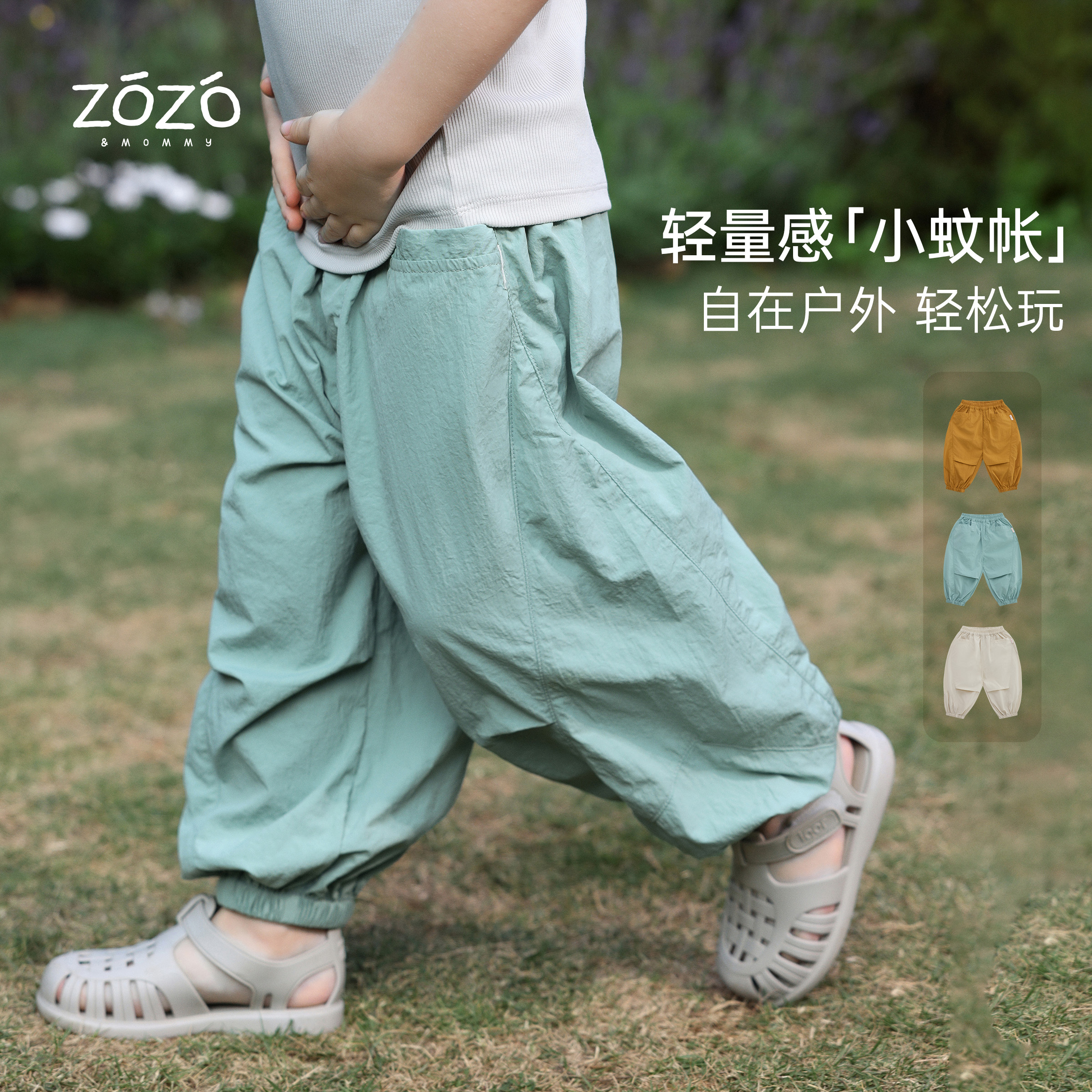 ZOZO&MOMMY左悠【轻量感】夏日户外宽松物理防蚊收口裤儿童百搭长裤