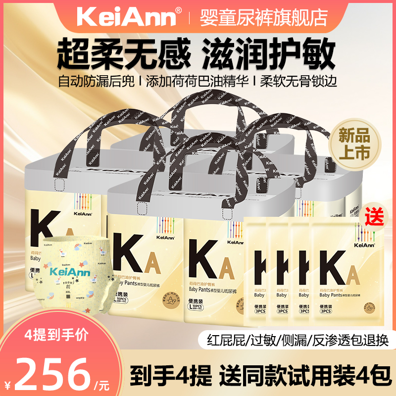 KeiAnn【4提+4包试用装】荷荷巴油系列超薄透气新生儿纸尿裤拉拉裤