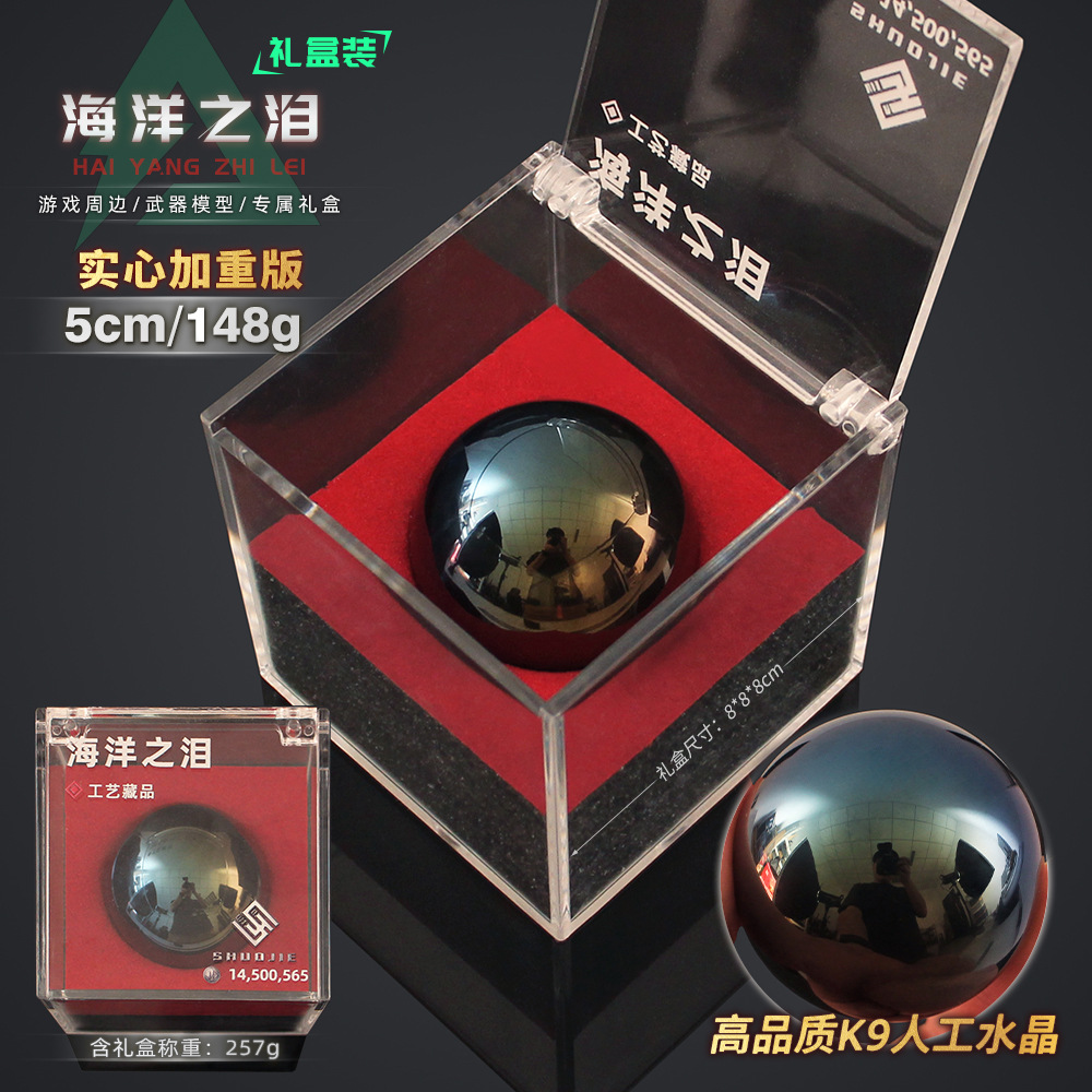 三角洲周边实心玻璃球海洋之泪游戏收藏道具摆件玩具礼盒装