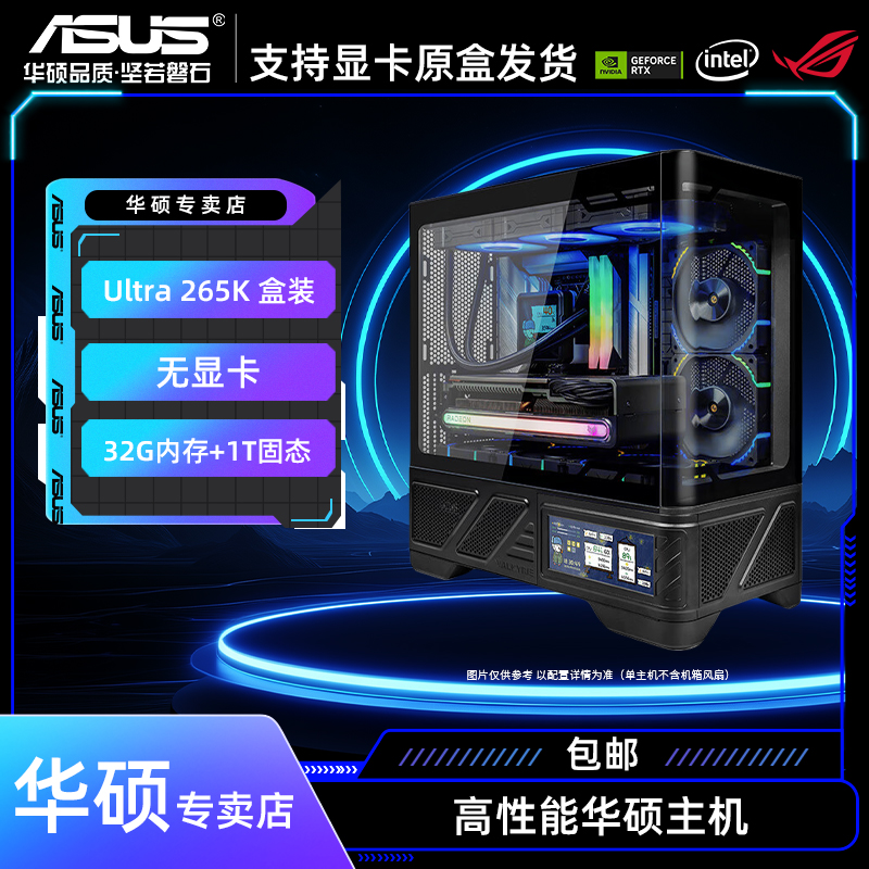 【Ultra系列】Ultra 265K+Z890颜值性能AI剪辑电竞游戏电脑吃鸡