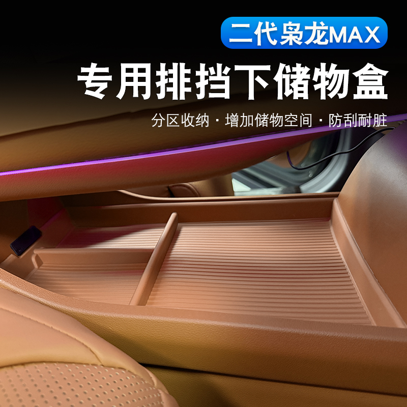 二代哈弗枭龙max/H6L中控下层储物盒专用扶手箱置物收纳箱内饰件
