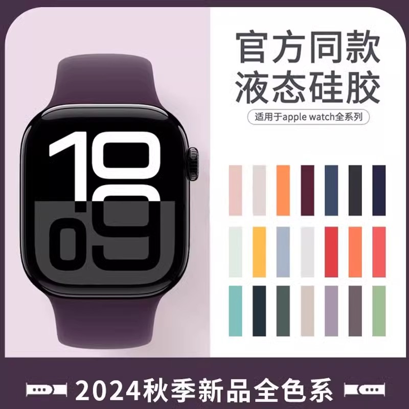 液态硅胶表带适用iwatch苹果S10/S9华强北智能手表通用