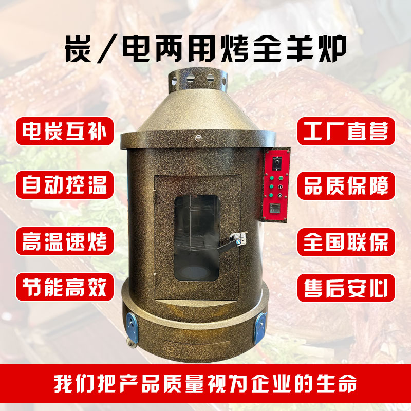 无烟商用烤全羊炉旋转全自动烤羊腿羊排烤鸡鸭蒙古包立式专用炉子