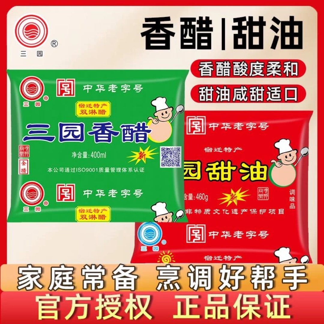 苏北宿迁土特产三园甜油三园香醋中华老字号调味品调味料6袋包邮