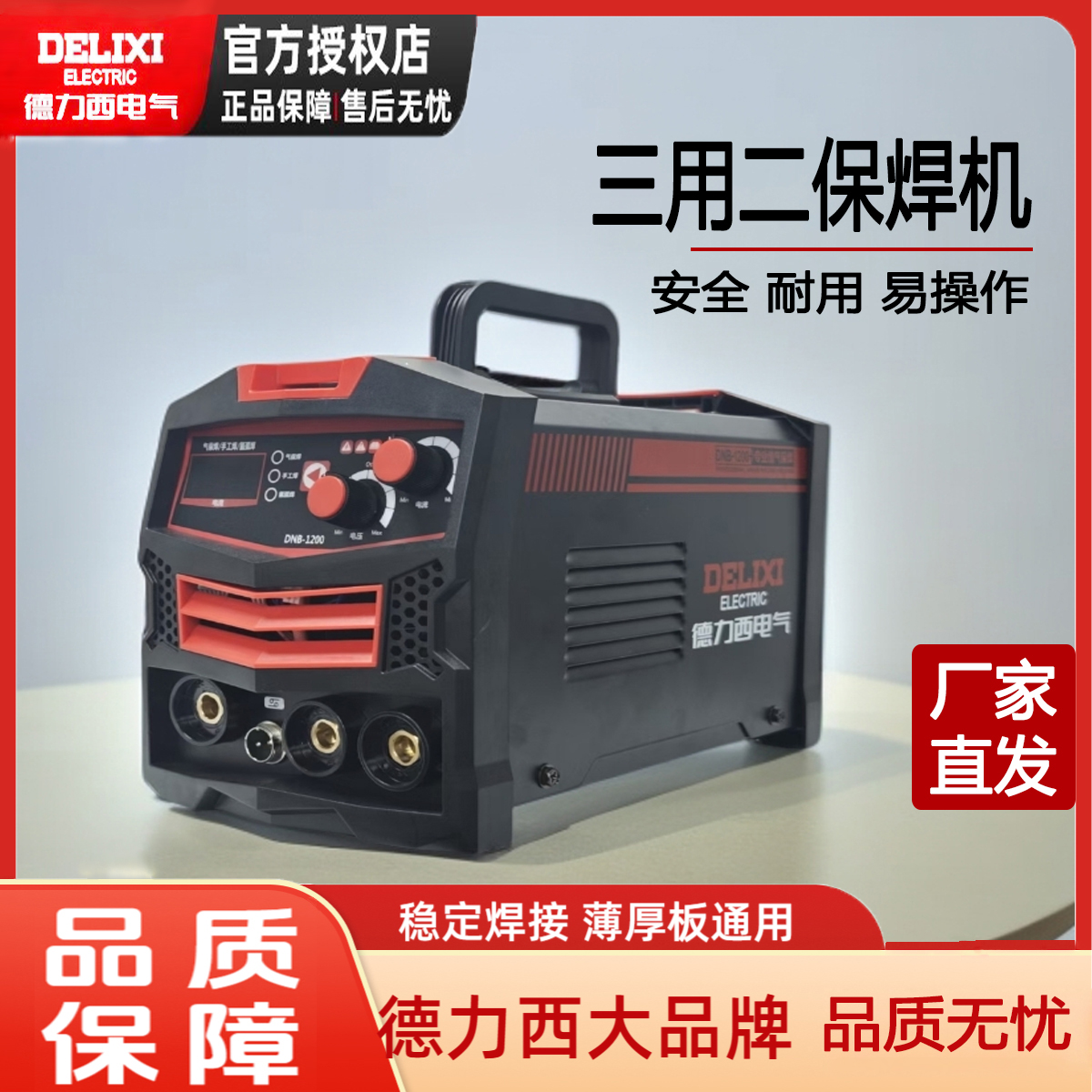 德力西家用220V多功能三用电焊二保焊工业级便携二保焊机