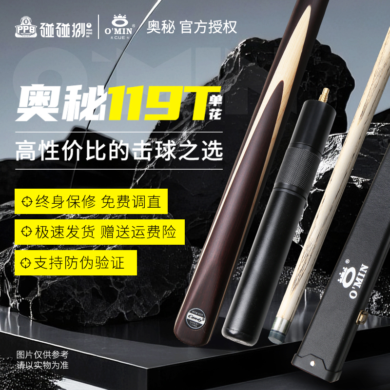 奥秘119T单花小头斯诺克中式黑八专用桌球杆适合初学者