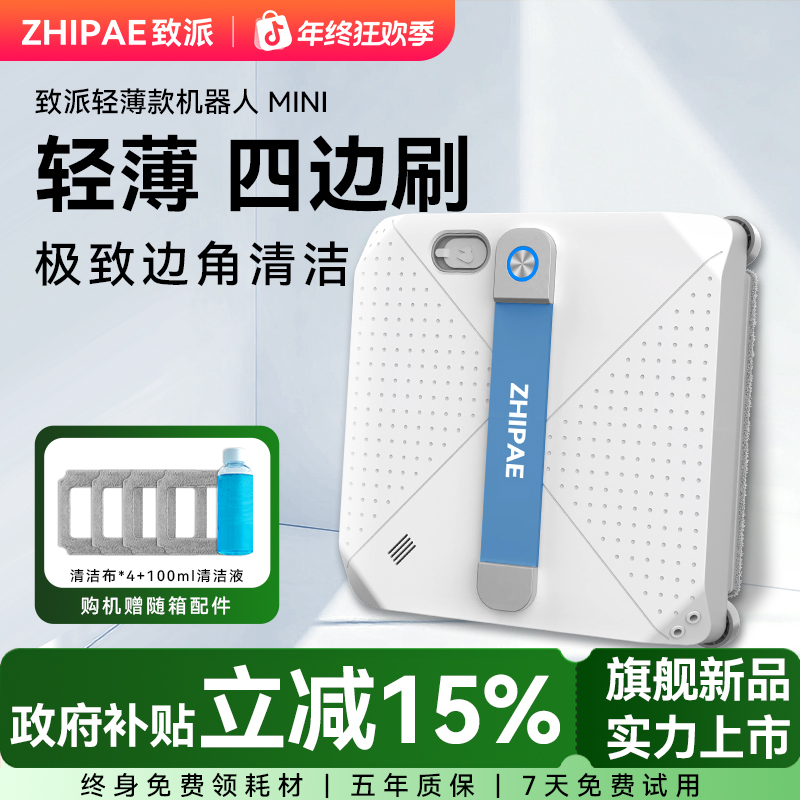 致派轻薄擦窗机器人MINI四边刷四喷水全自动喷水懒人高层外窗擦窗