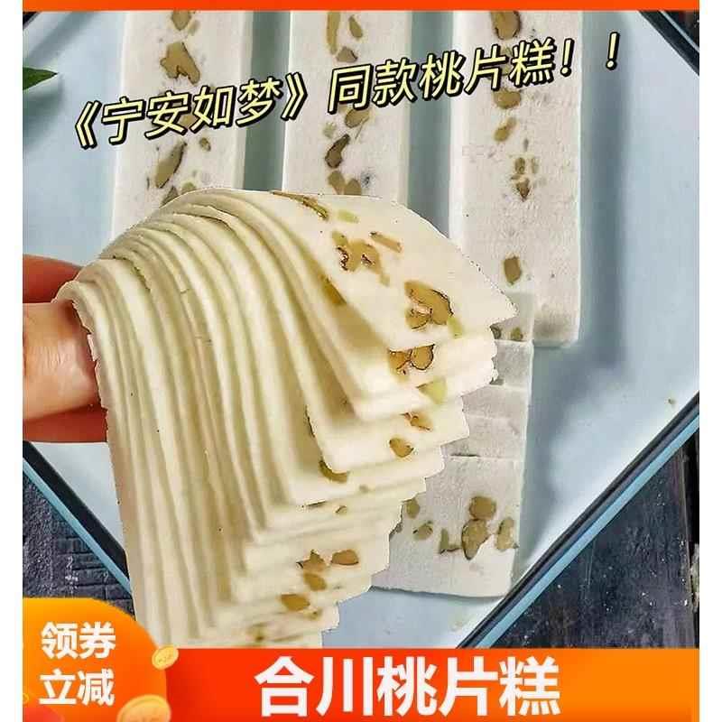 桃片糕宁安如梦姜雪宁同款重庆特产山花合川桃片糕蜂蜜糯米云片糕