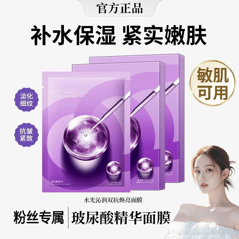 【雪雪专属】水光沁润面膜功效型熬夜补水保湿紧致抗皱官方正品