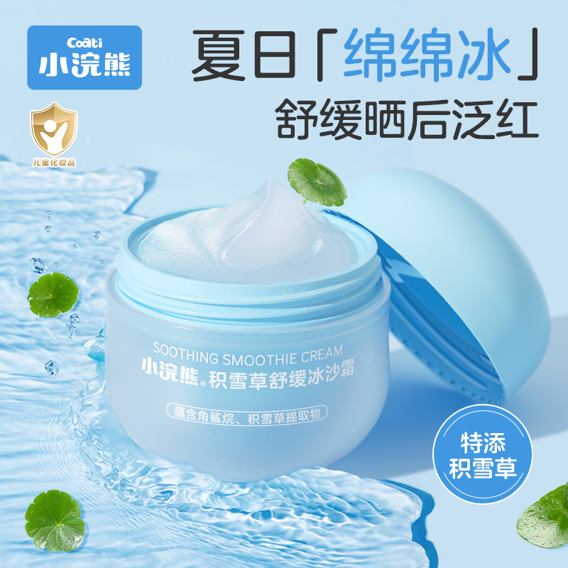 【积雪草】小浣熊冰沙霜保湿晒后补水学生修护妆前乳舒缓宝宝面霜商品图