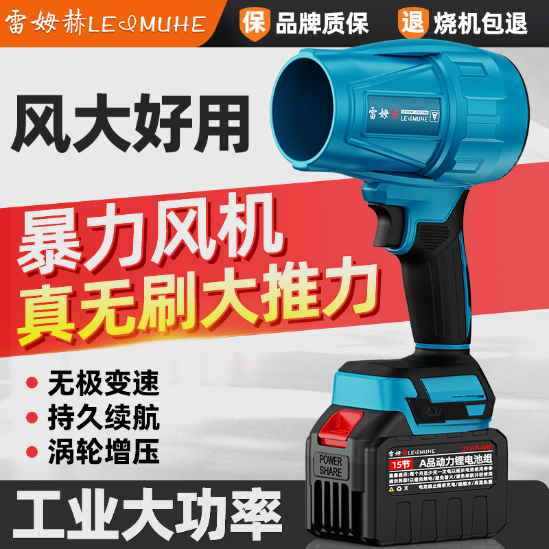 雷姆赫无刷暴风机大功率鼓风机工业级暴力涡轮风扇强力锂电吹风机