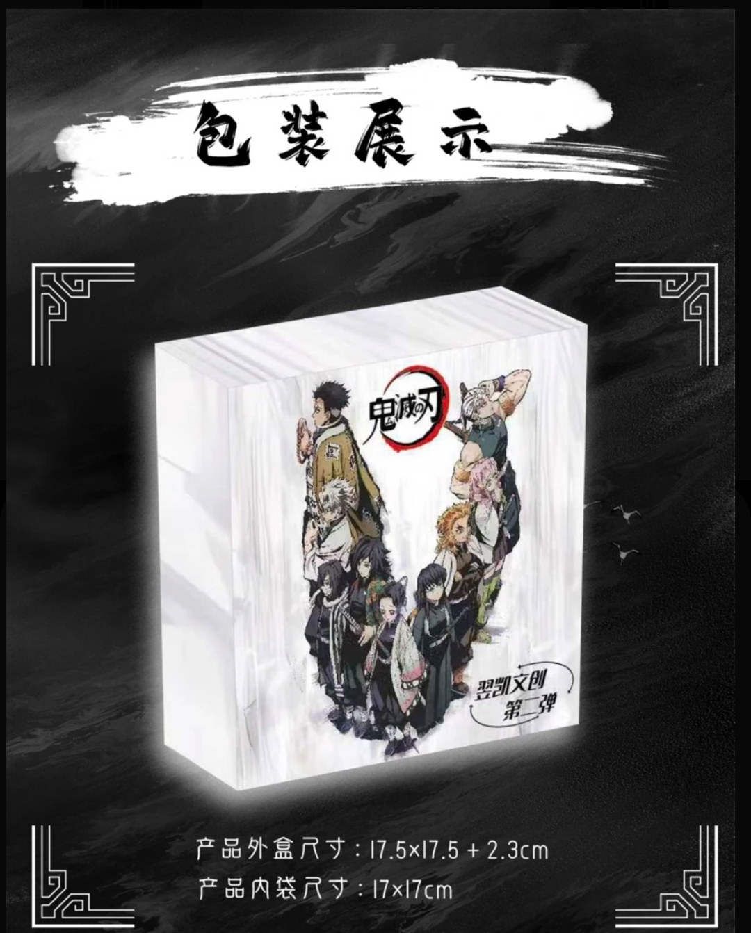 【全！强取转盘】翌凯文创 国产二创 鬼灭之刃 色纸 盲盒 默认代拆