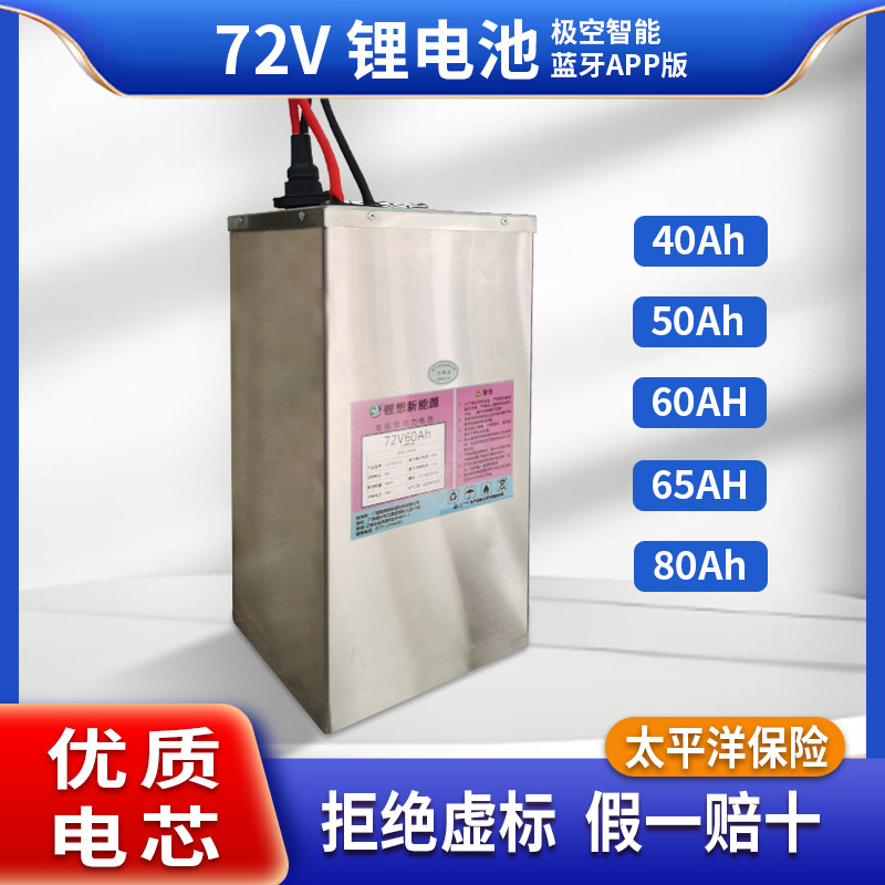 锂想72V/50A锂电池（带蓝牙版）以旧换新|同城上门安装 广西内包邮