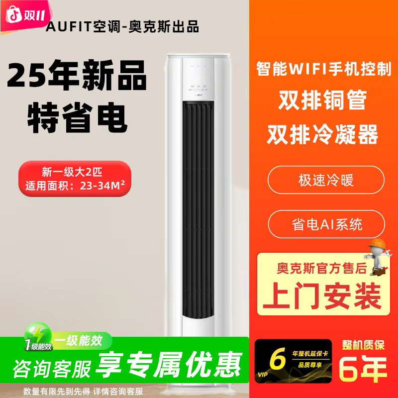 【爆款】AUFIT空调奥克斯出品大2匹一级立式变频冷暖家两用柜机