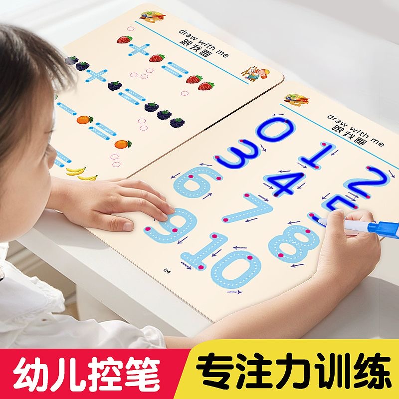 【全套4本】控笔训练儿童擦写练习宝宝专注力早教启蒙思维益智玩具