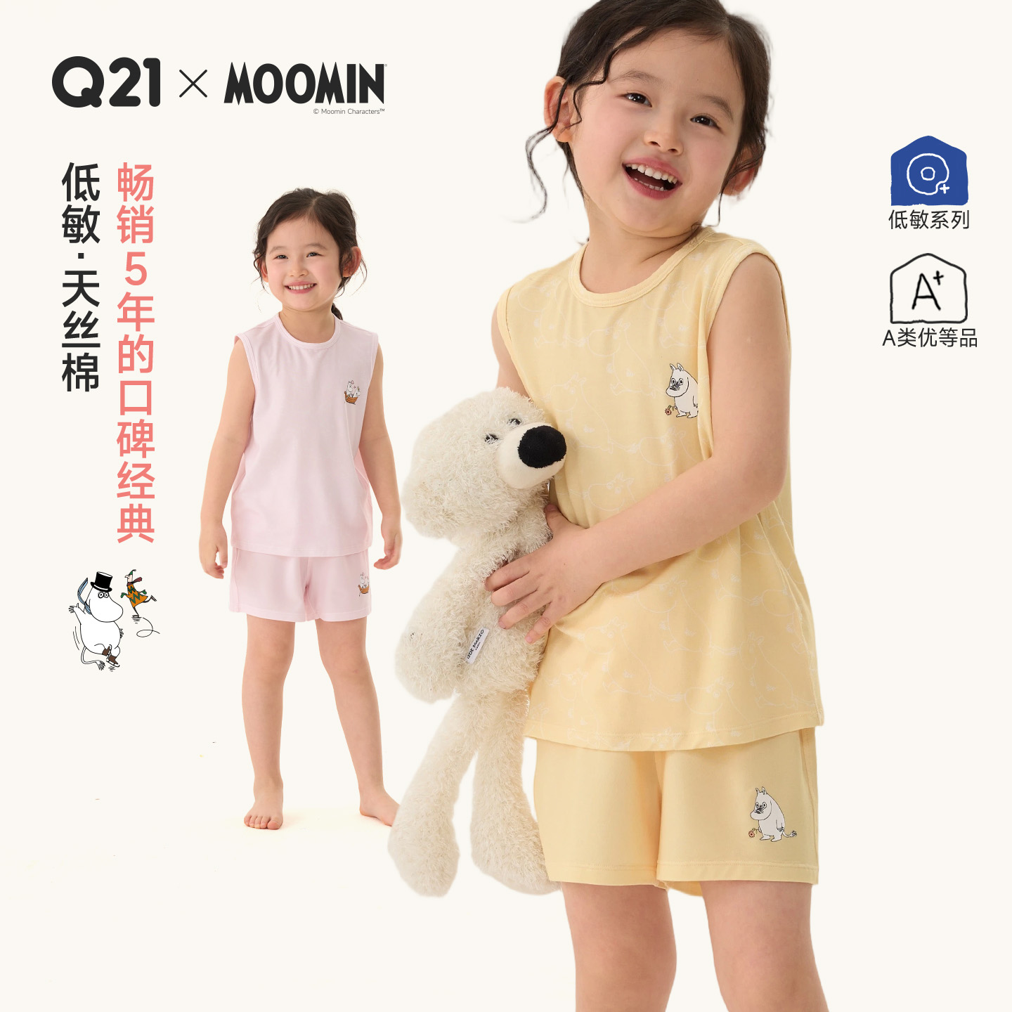 Q21x姆明联名家居服男女童天丝棉吸湿排汗睡衣套装可外穿Q6BH012