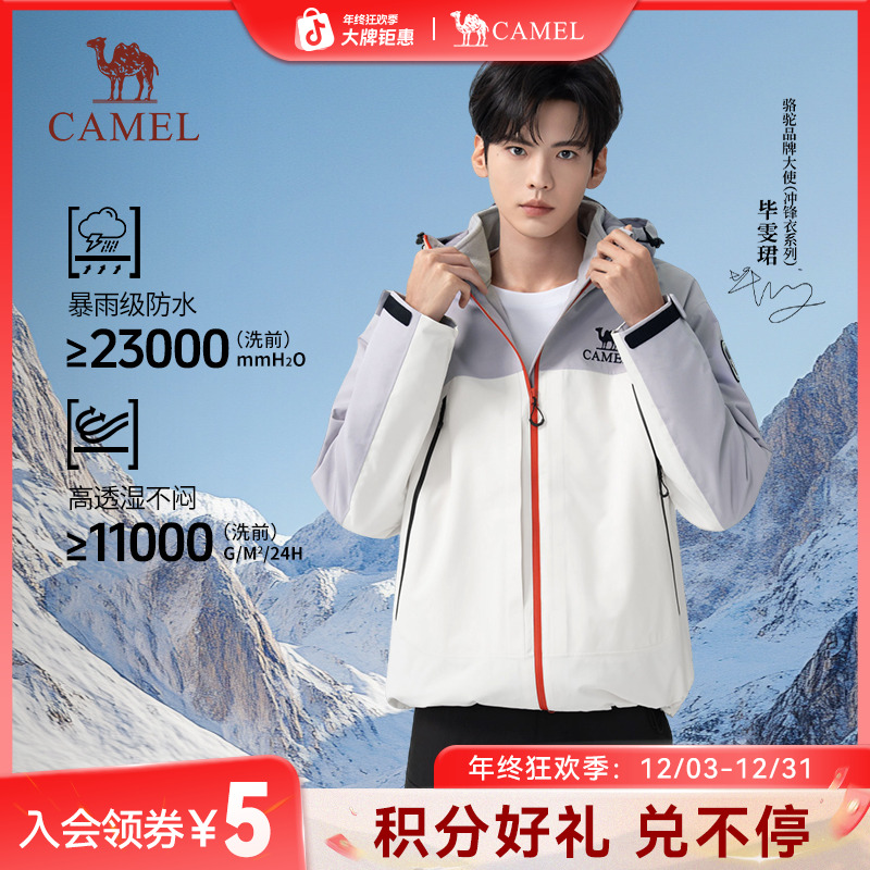 【骆驼QUEEN冲锋衣】户外三合一2025秋新款流光风男女防水外套B011