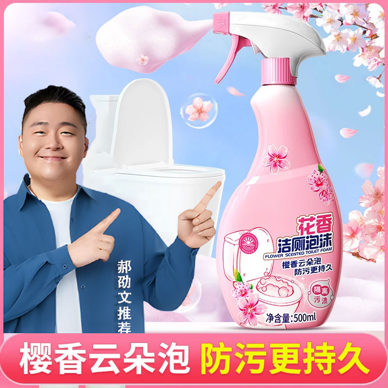 【郝劭文推荐】管家马桶泡泡清洗剂强力去污卫生间马桶去黄垢清洁剂