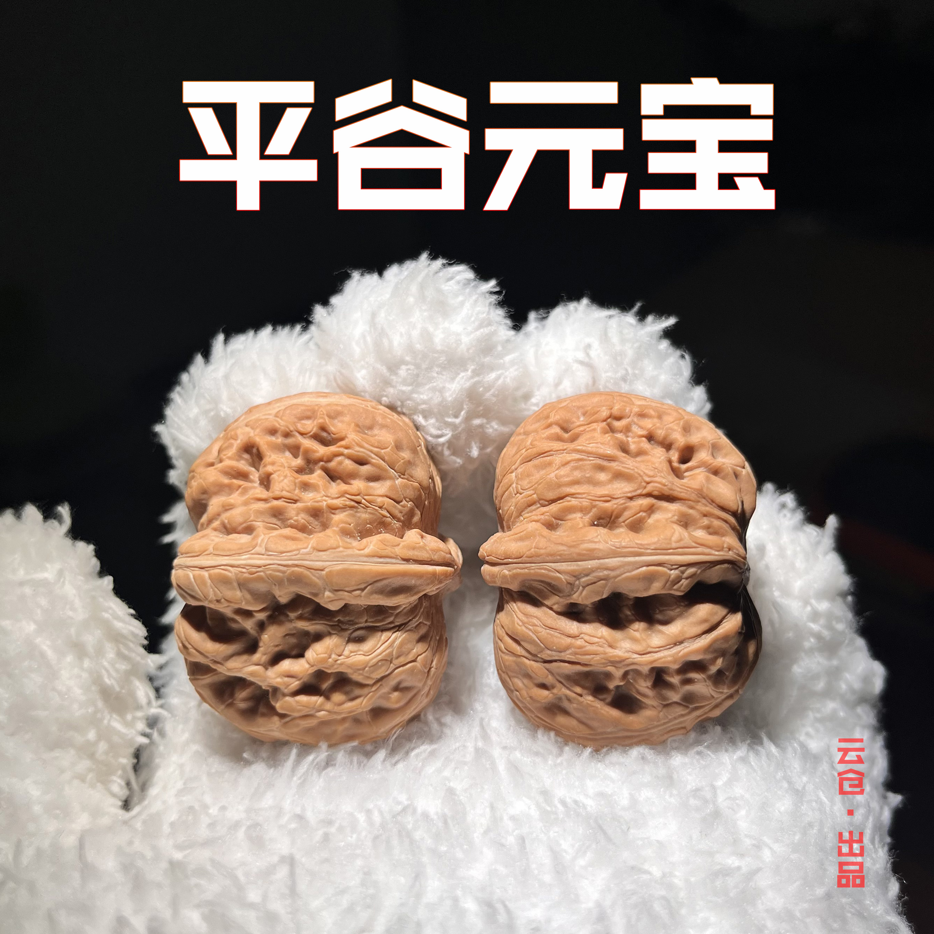【双十二特惠 全品平谷元宝】文玩核桃手把件 涞水好物
