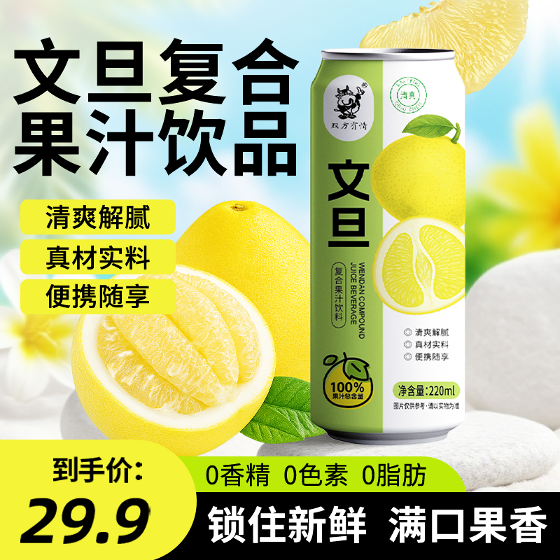 双方有情100%西柚文旦汁浓缩果汁220ml*10罐整箱0脂肪夏季饮品