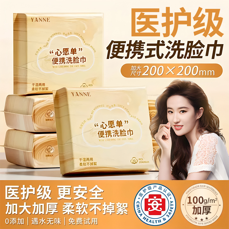 【国货优选】一次性便携式洗脸巾加大加厚出差旅行装洁面卸妆巾小包