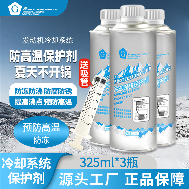 G柴油车专用冷却系统保护剂防沸清洁解决空调不凉提升沸点防腐商品图