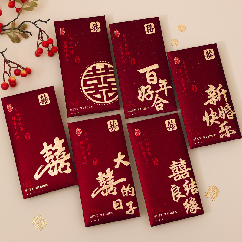 结婚红包婚庆专用新款复古创意喜字高档订婚改口费2026新款红包