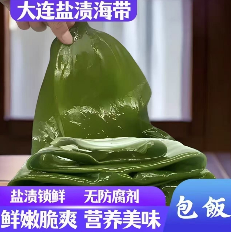 海带饭包菜 （带箱 5斤）