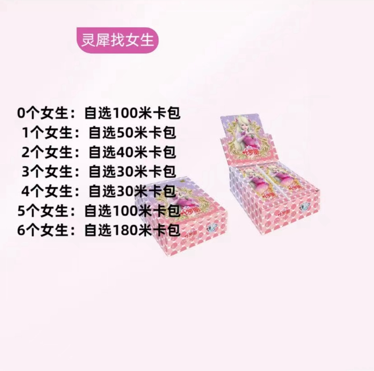 【拆盒】【灵犀26找女生】叶罗丽灵犀包第26弹仙境收藏卡【盲盒代拆】