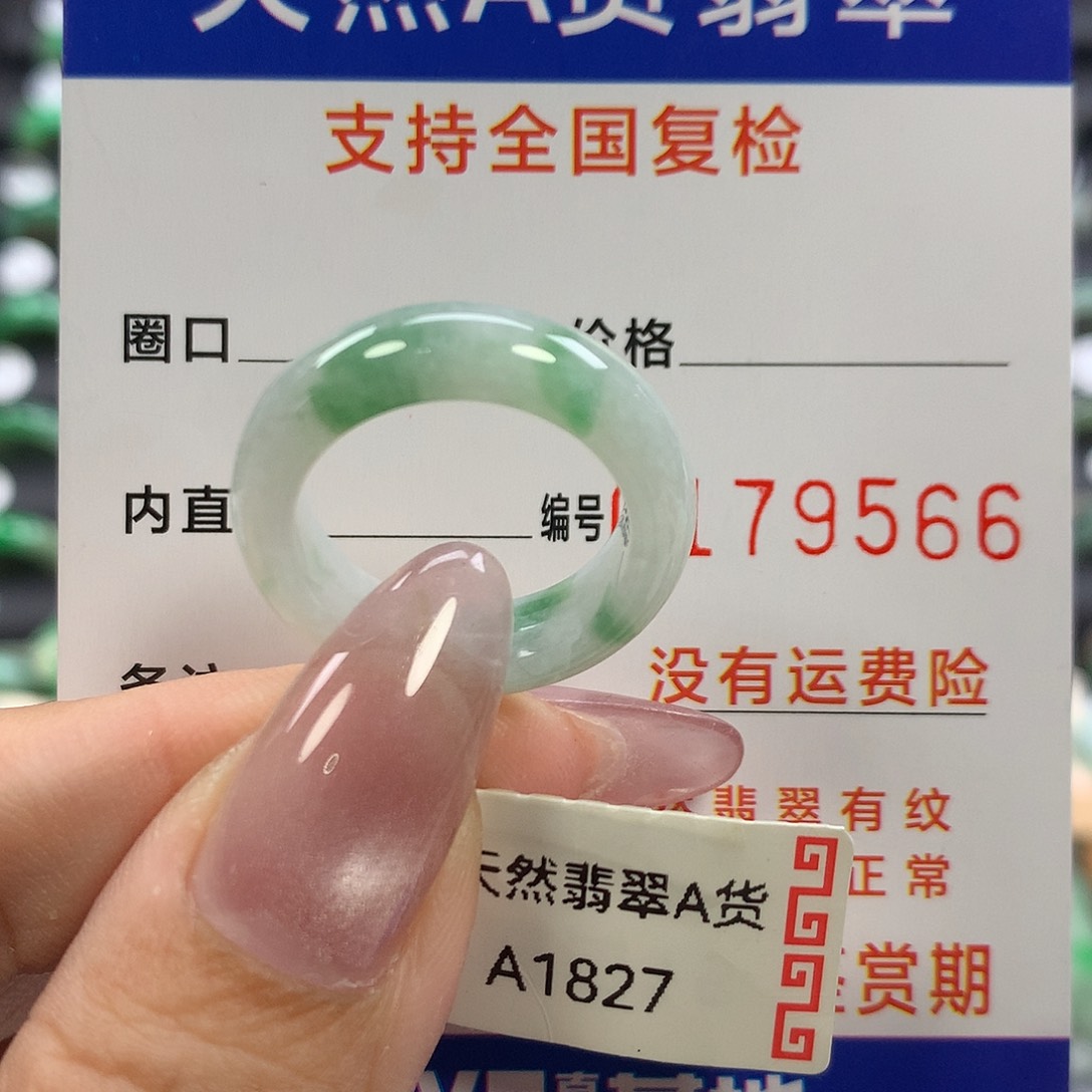 翡翠未镶嵌戒指15号