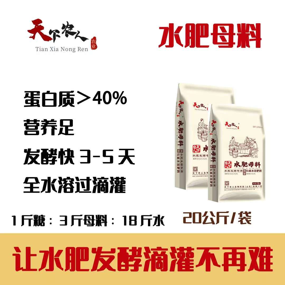 水肥母料 全水溶 过滴灌  水肥发酵原料