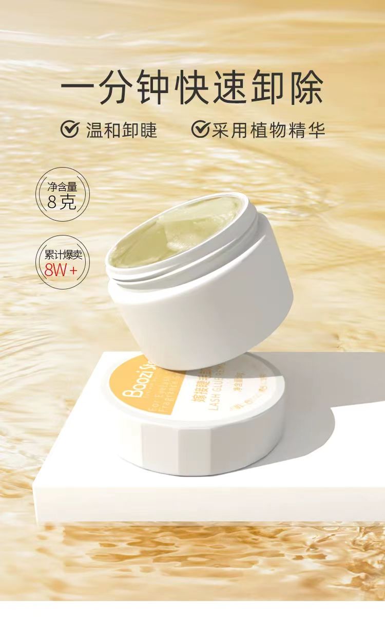 美睫店专用卸睫膏解胶剂无刺激嫁接睫毛卸除膏卸胶膏种睫毛8毫升