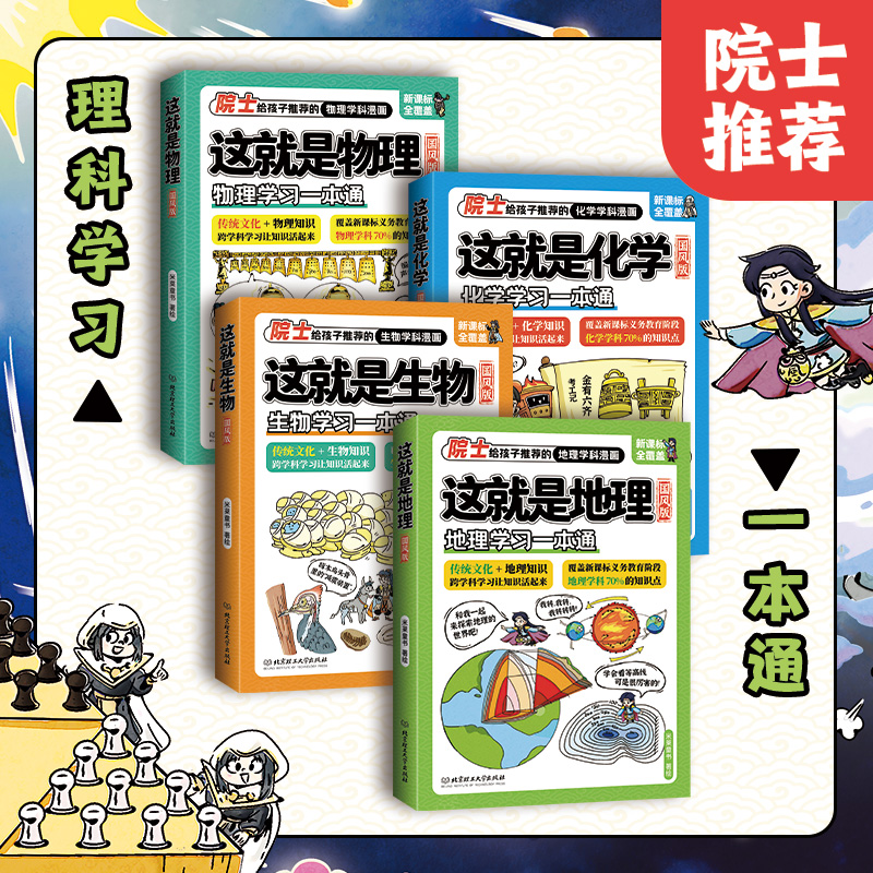 这就是系列：国风版（物理、化学、生物、地理）AYB