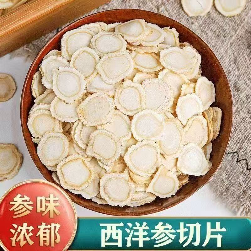 长白山西洋参软质切片正品参味浓郁滋补营养可泡水煲汤