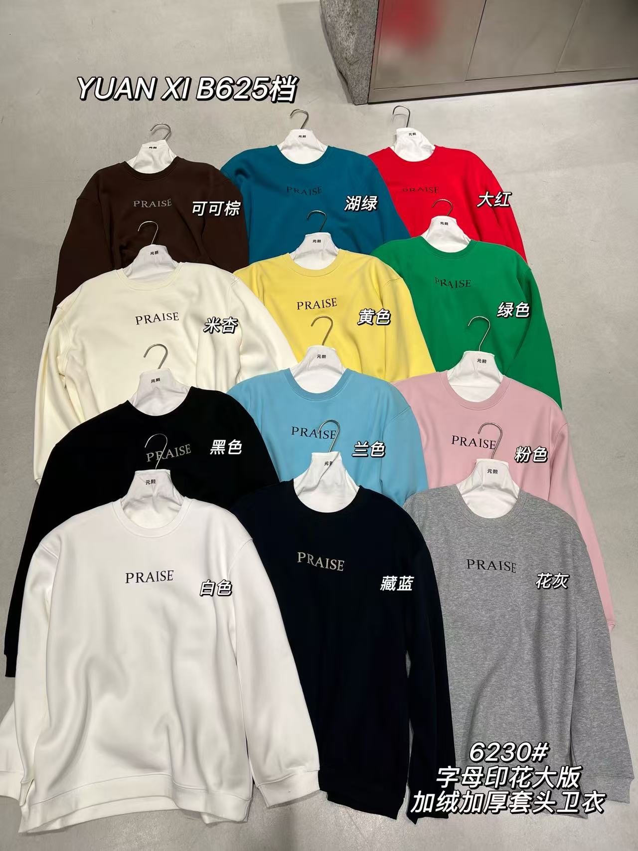 元熙六冬季福利-6230#加绒美式字母印花宽松百搭休闲卫衣