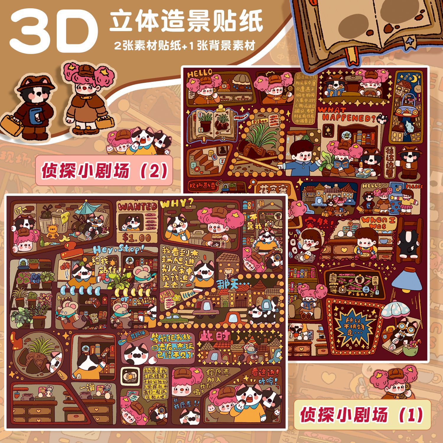 森游大版13.0屁宝村侦探系列3D立体造景微缩贴纸手工diy手账贴纸