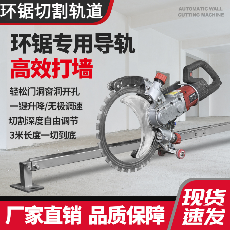 新款单轨切墙机环锯导轨切墙机轨道自动切割墙体开门开窗专用轨道