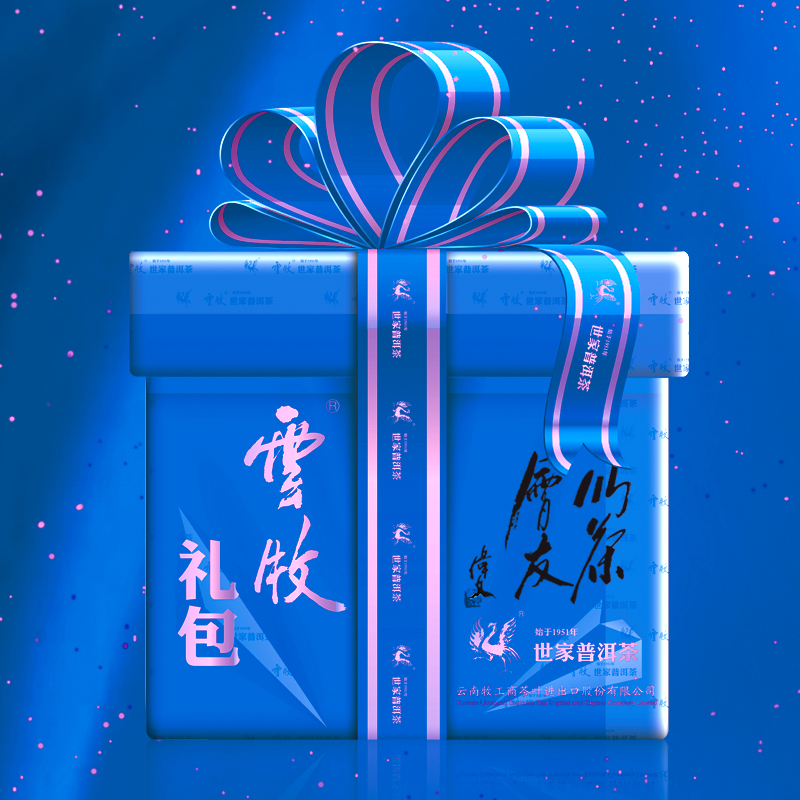 【云牧普洱茶礼包8号】【云牧仙子】普洱茶礼包 1月15日