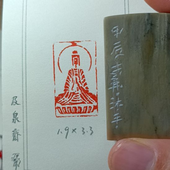 直播间成品闲章优惠价！