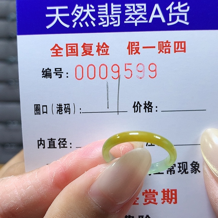 翡翠未镶嵌戒圈9599