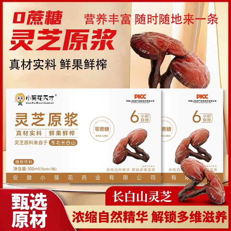 【灵芝原浆浓缩精华多维滋养甄选食材科学配比】