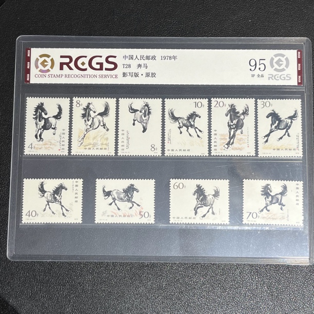 T28奔马1978年发行95原胶全品中钱评级