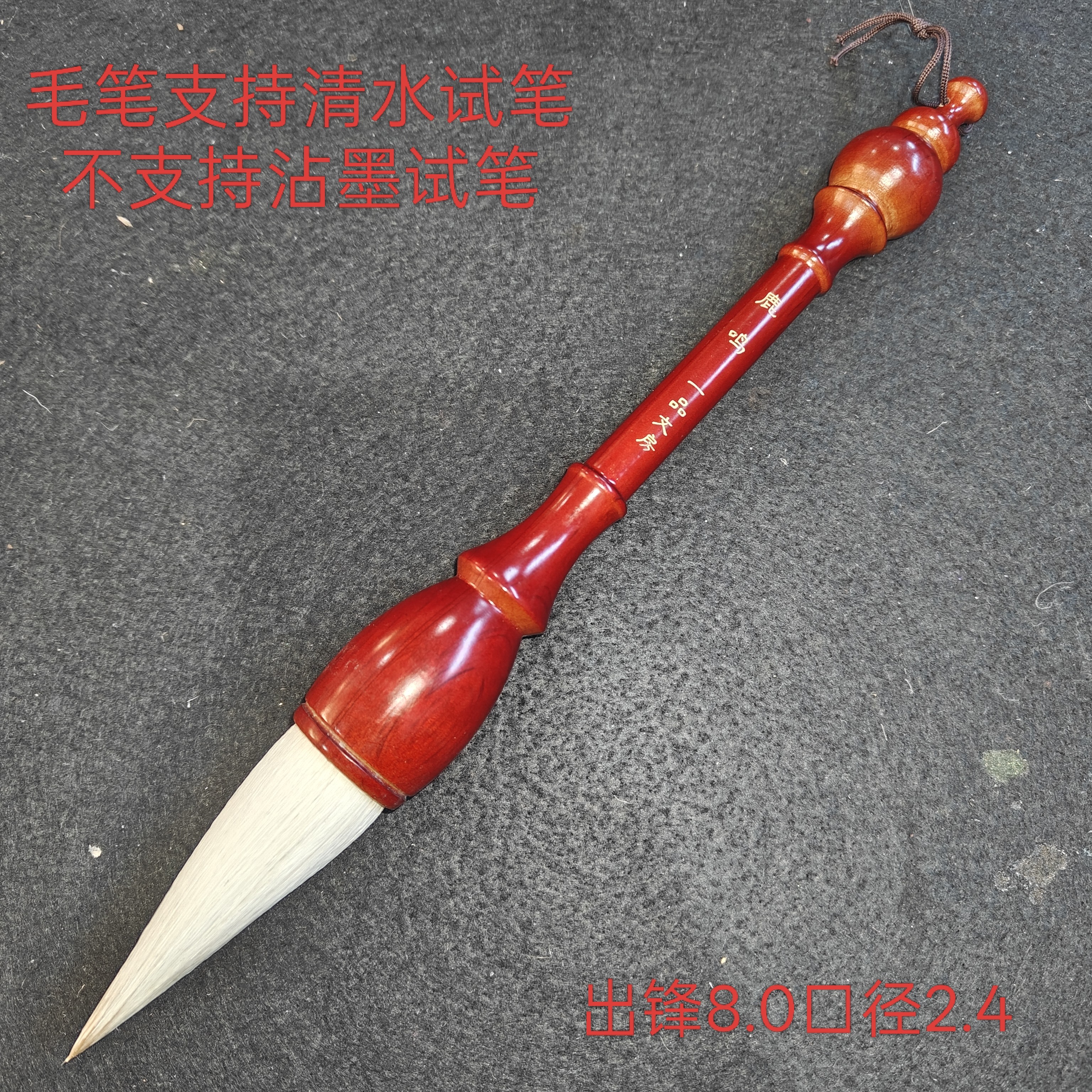 一品文房:“鹿鸣”出锋8.0口径2.4（1支）微瑕处理