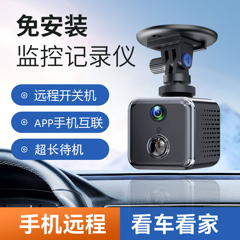 无线智能远程监控免安装高清记录仪家用车用两用